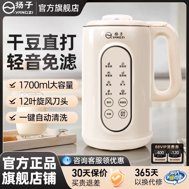 扬子破壁机大容量多功能豆浆机正品官方旗舰店家用自动榨汁机