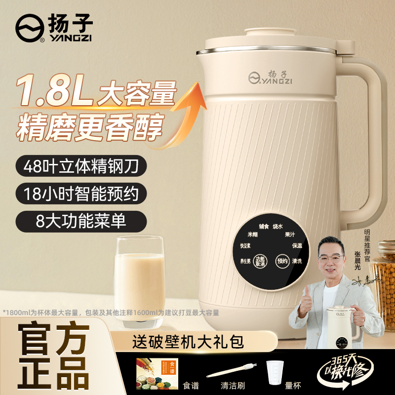 扬子破壁机官方旗舰店正品