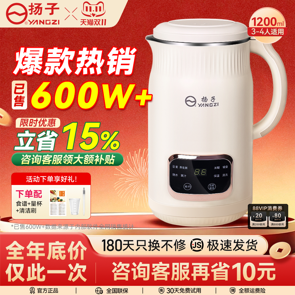 扬子破壁机官方旗舰店正品全自动多功能豆浆机家用大容量新款
