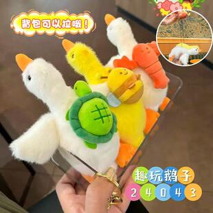 挂件大鹅毛绒背包挂饰钥匙扣玩具娃娃公仔情侣批发玩偶可爱钥匙链