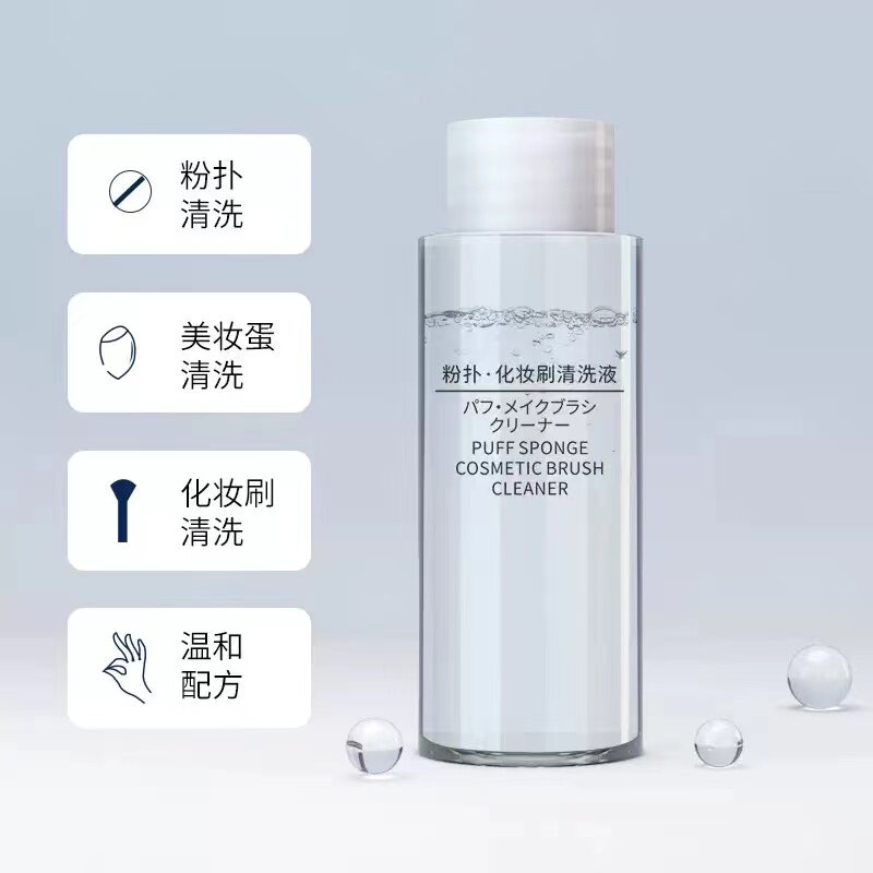 80ml粉扑清洗剂化妆刷毛刷清洗液美妆蛋清洁剂粉扑化妆工具专用