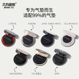 几方田地气垫粉扑细节定妆粉扑腮红高光粉饼不吃粉底液遮瑕服帖