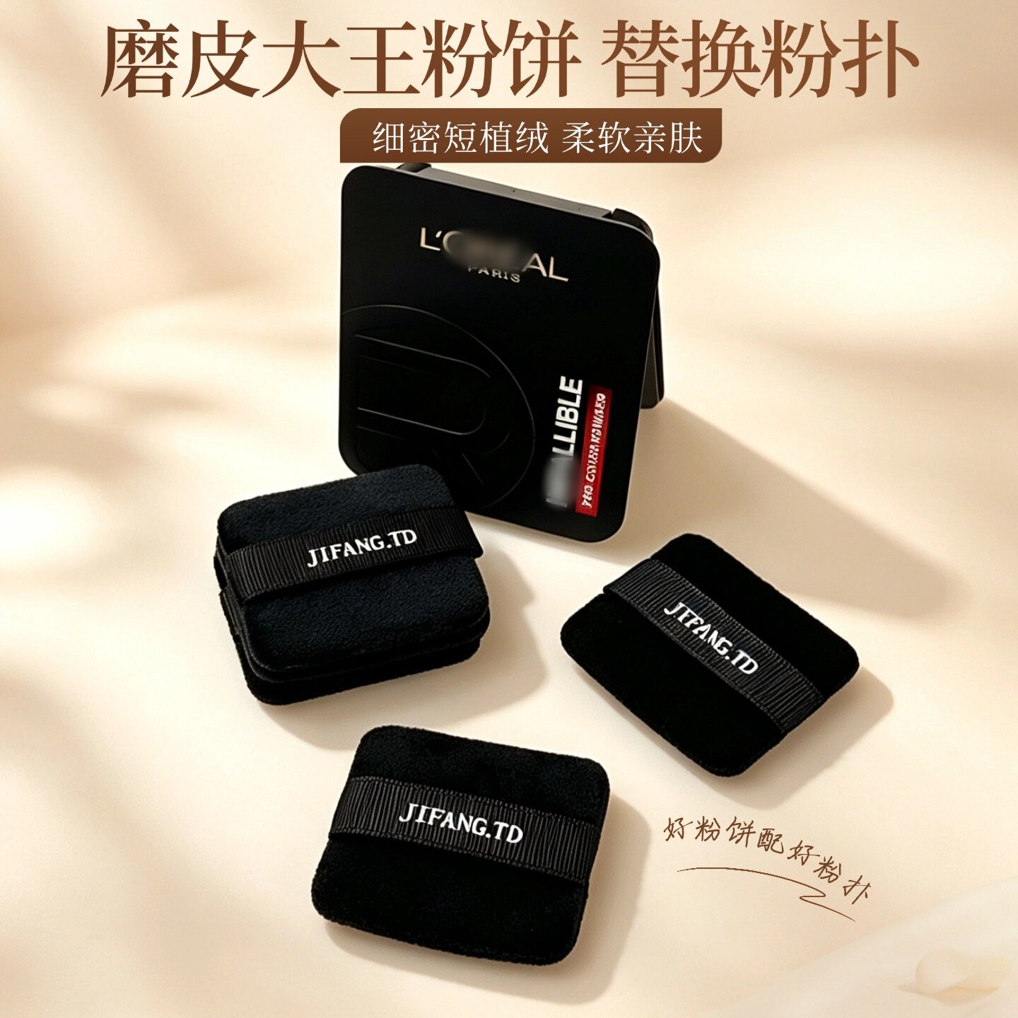 适配欧莱磨皮大王粉饼替换粉扑细密植绒柔软亲肤化妆工具轻松入盒