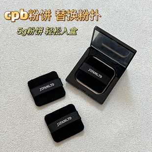 适用于CPB肌肤之匙粉饼替换植绒粉扑散粉蜜粉扑柔软亲肤粉饼搭档