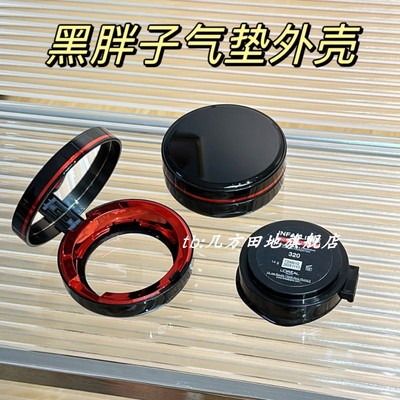 适用于欧莱雅黑胖子气垫替换芯外壳红胖子气垫空盒小银盒空盒外壳