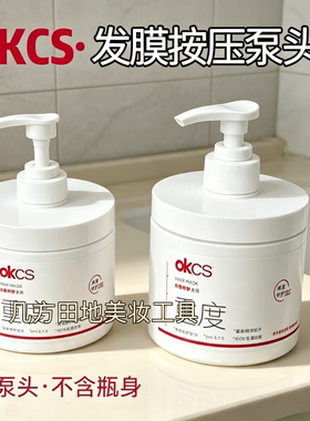 适配于500g重度OKCS发膜替换按压泵头美容工具按压式防污染不脏手