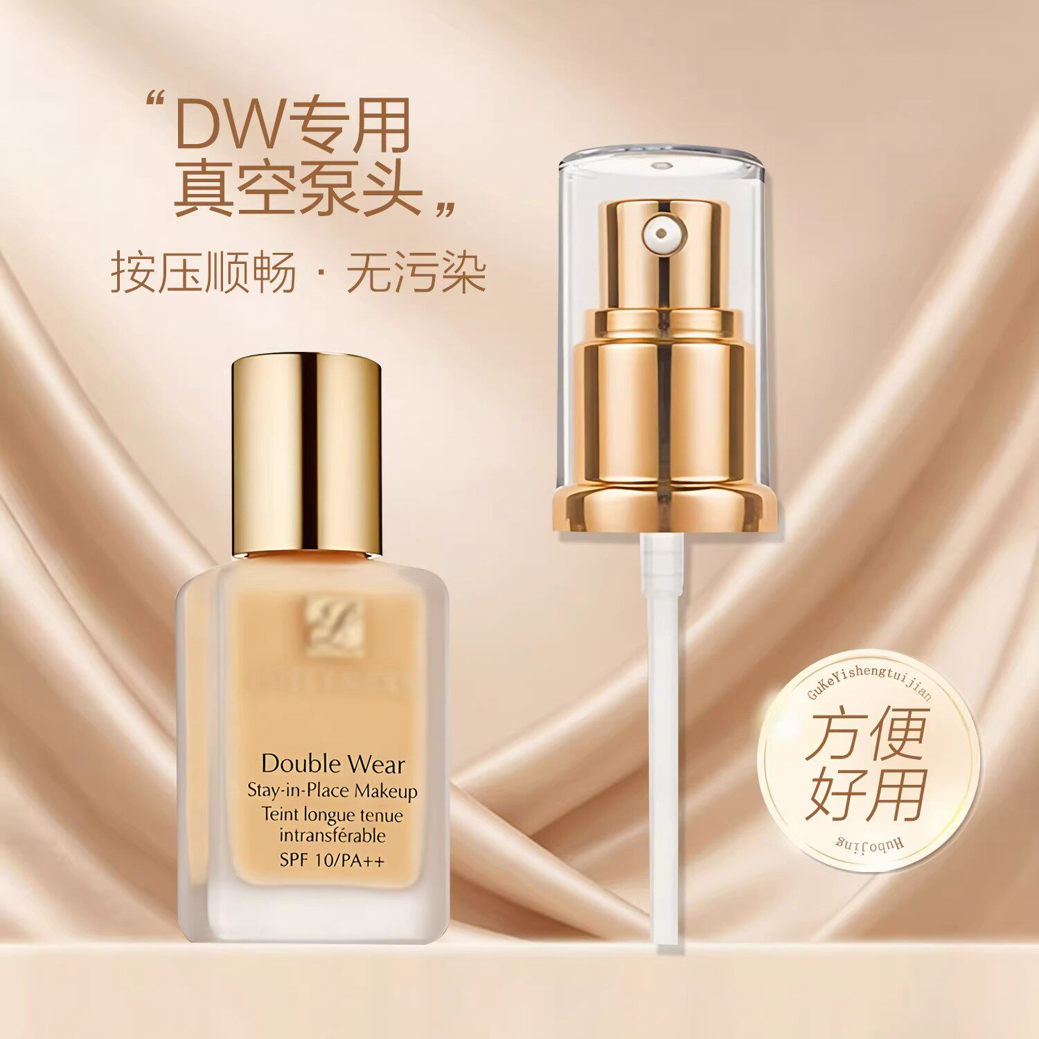 适用于DW30ml专用真空泵头粉底液按压泵头持久不污染化妆工具