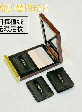 适用T/F适配冰皮粉饼的粉扑替换定妆蜜粉饼不吃粉TOM专用升级植绒