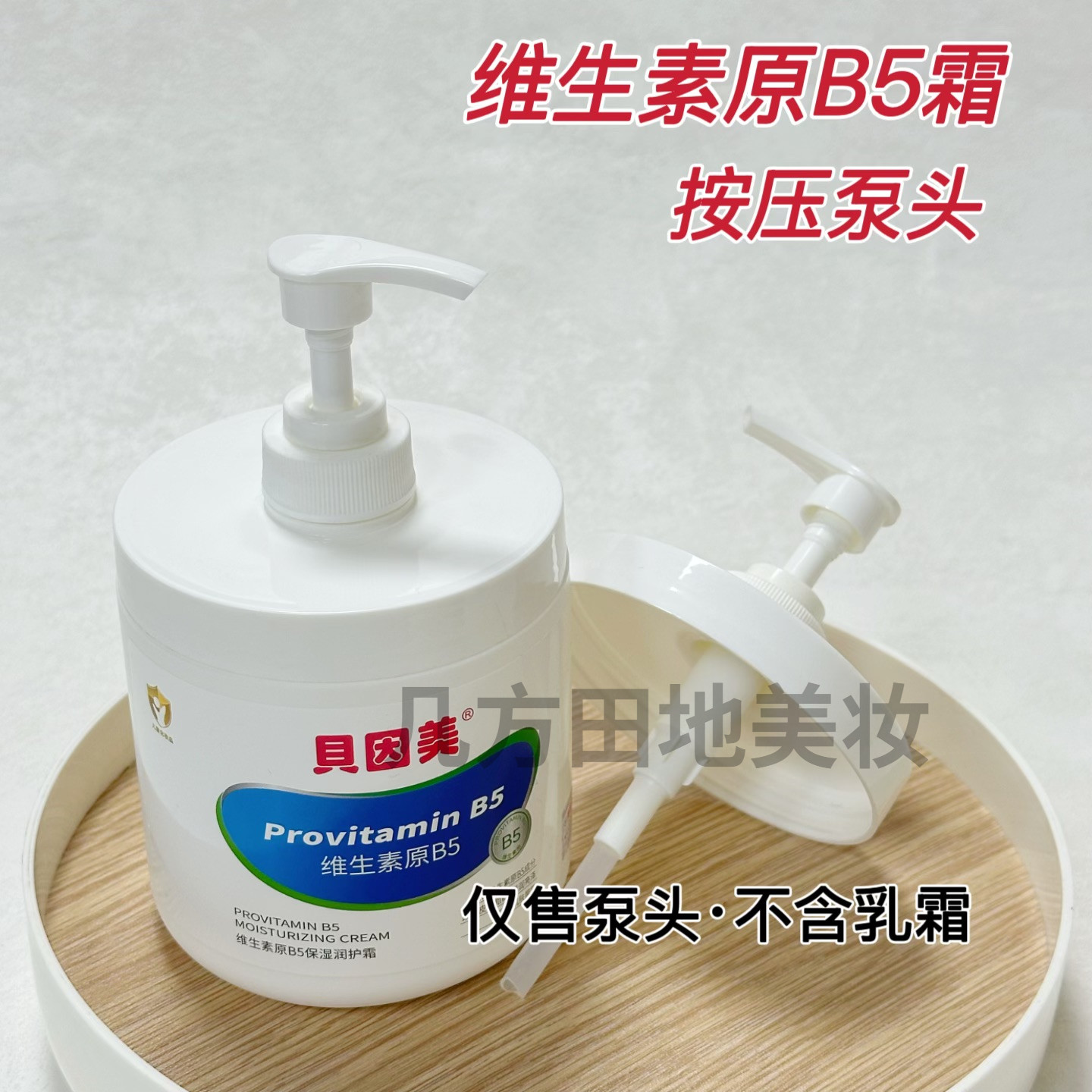适配于贝因美500g维生素B5面霜按压泵头取用便捷不浪费