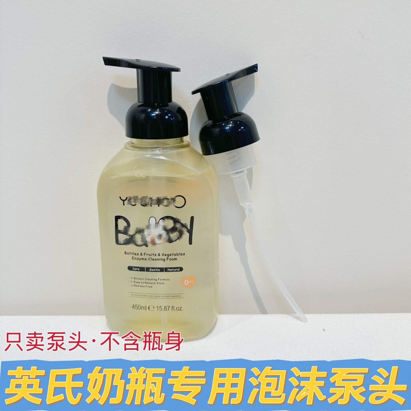 适配450ml英氏奶瓶清洗剂专用泵头 升级泡沫按压头 绵密起泡防漏