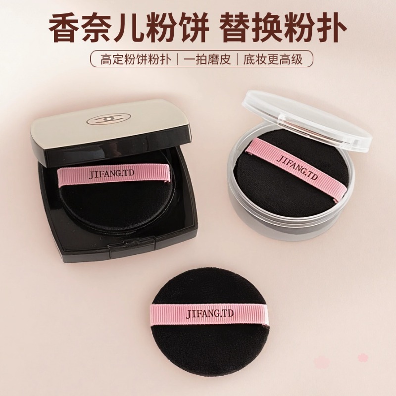 适用于香奈果冻粉饼替换粉扑定妆绒面圆形干粉扑超薄化妆蜜粉扑