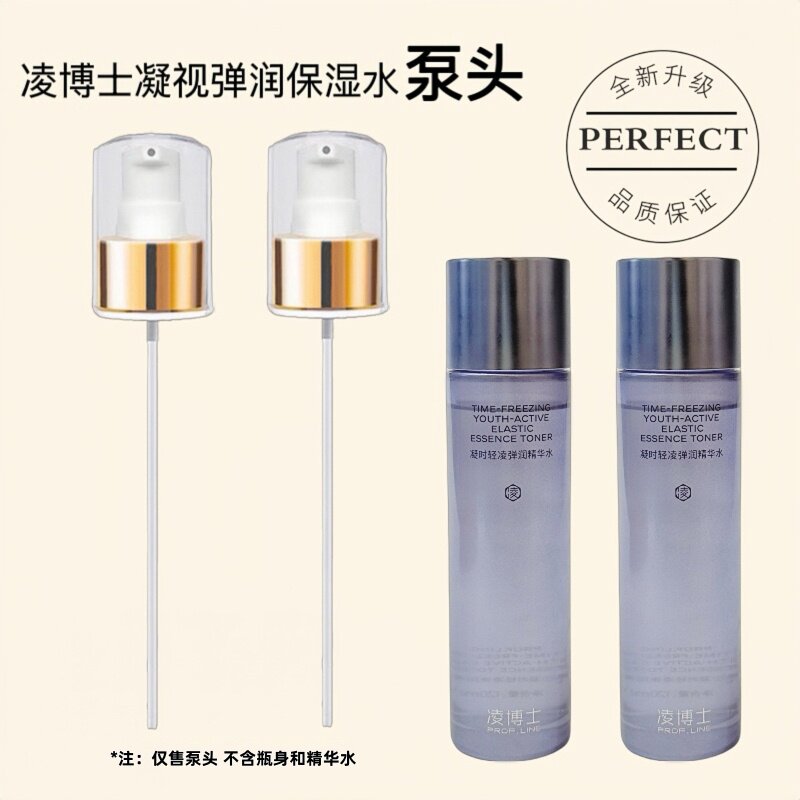 适用于凌博士凝时弹润修护精华水按压泵头玻尿酸挤压头鸭嘴器