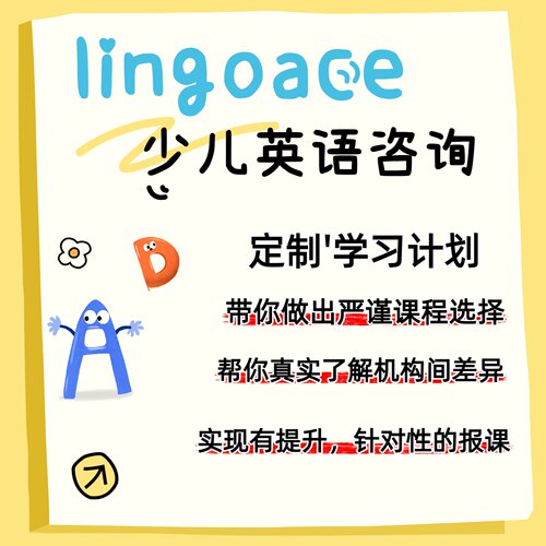 lingoace青少英语欧美外教母语级一对一选课咨询菲教口语陪练报课