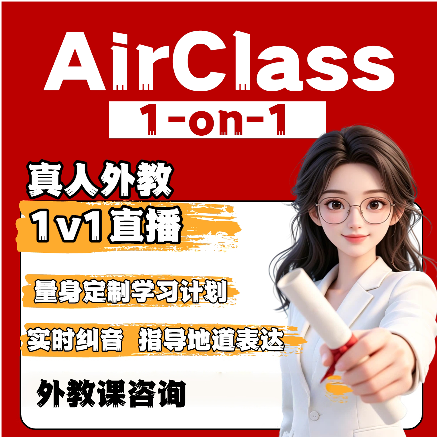 AirClass青少启蒙英语体验课原版教材菲律宾外教1对1口语陪练试听
