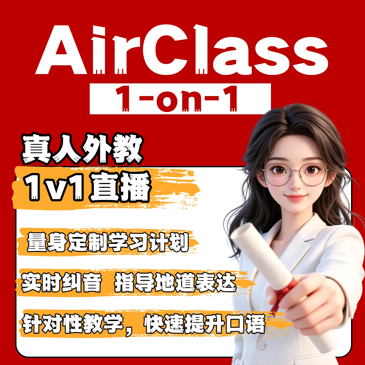 AirClass青少启蒙英语体验课原版教材菲律宾外教1对1口语陪练试听图片