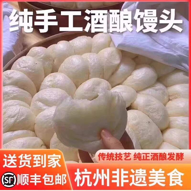 元始门酒酿馒头空气馒头富阳特产酒酿发酵纯手工桐庐馒头宴席馒头
