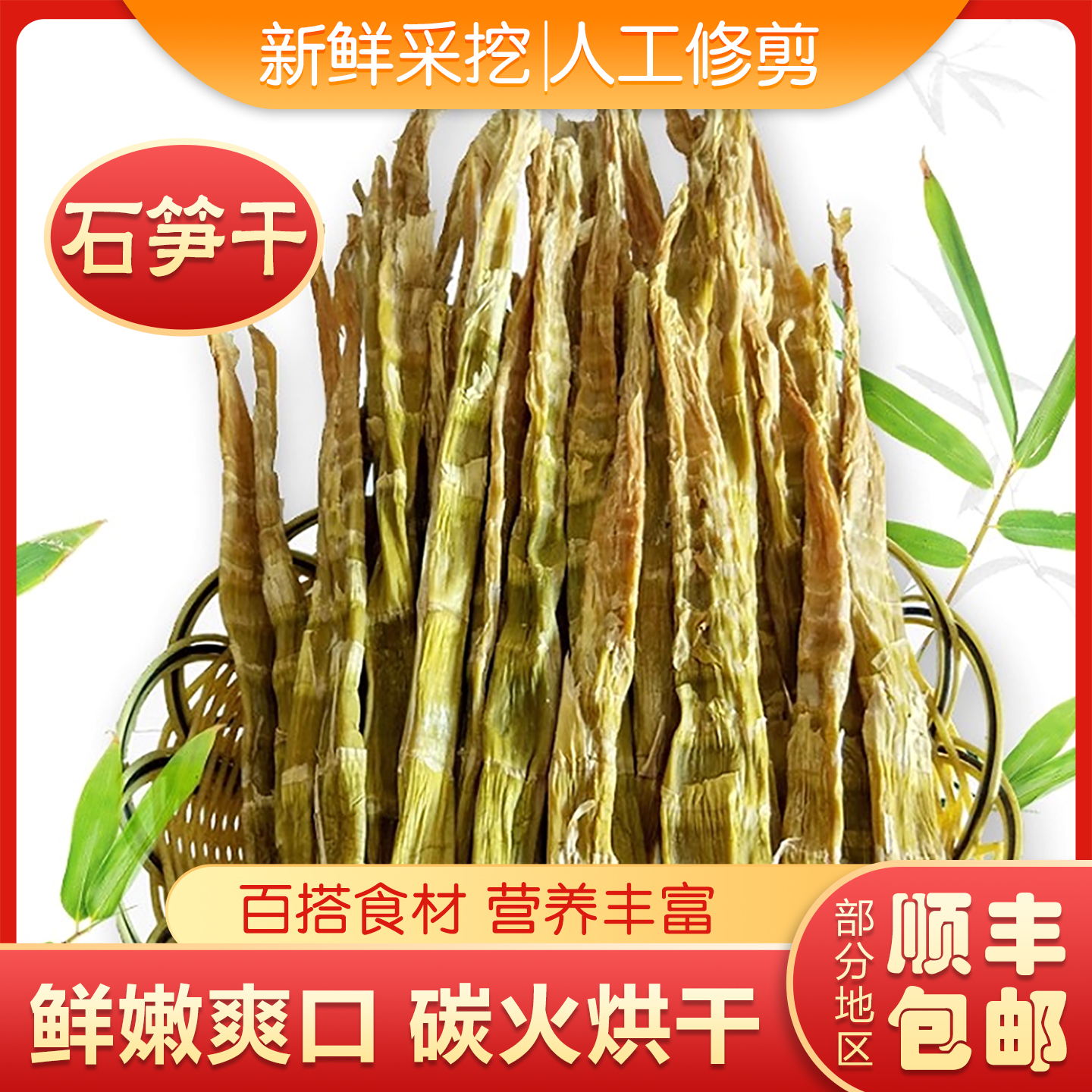 石笋干野生笋干干货嫩笋尖农家自制笋干扁尖笋天目笋干特级笋干