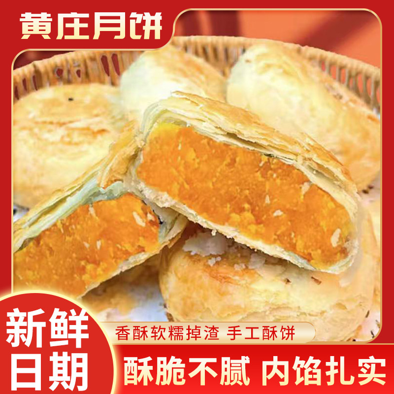 河北正宗黄庄月饼红豆红枣月饼山楂玫瑰酥饼手工酥皮糕点零食解馋