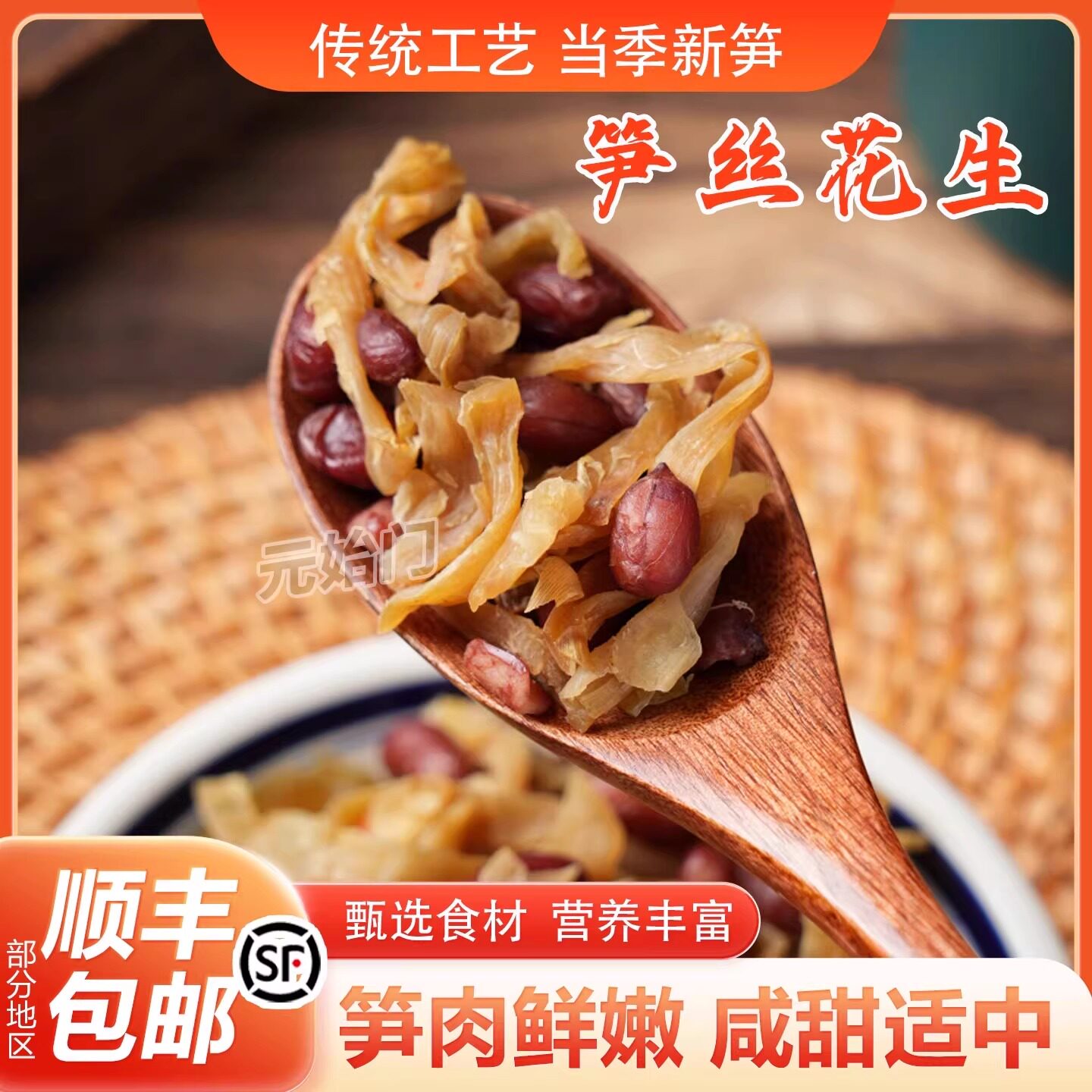 杭州特产新货笋丝花生临安笋干休闲零食笋干青豆农家自制土特产