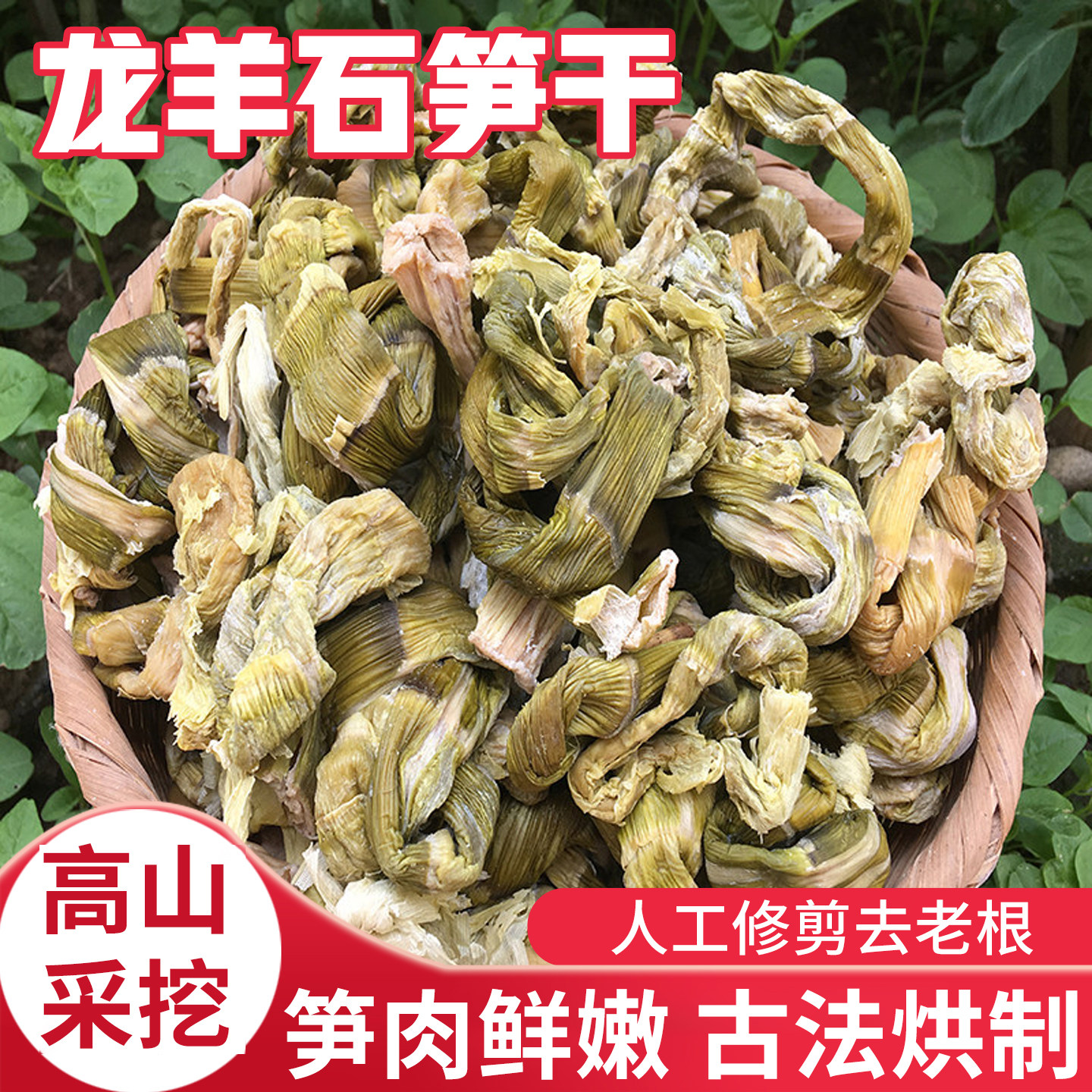 龙羊石笋干龙阳野生笋干笋肉鲜嫩高山野笋直尖笋干弯尖小笋