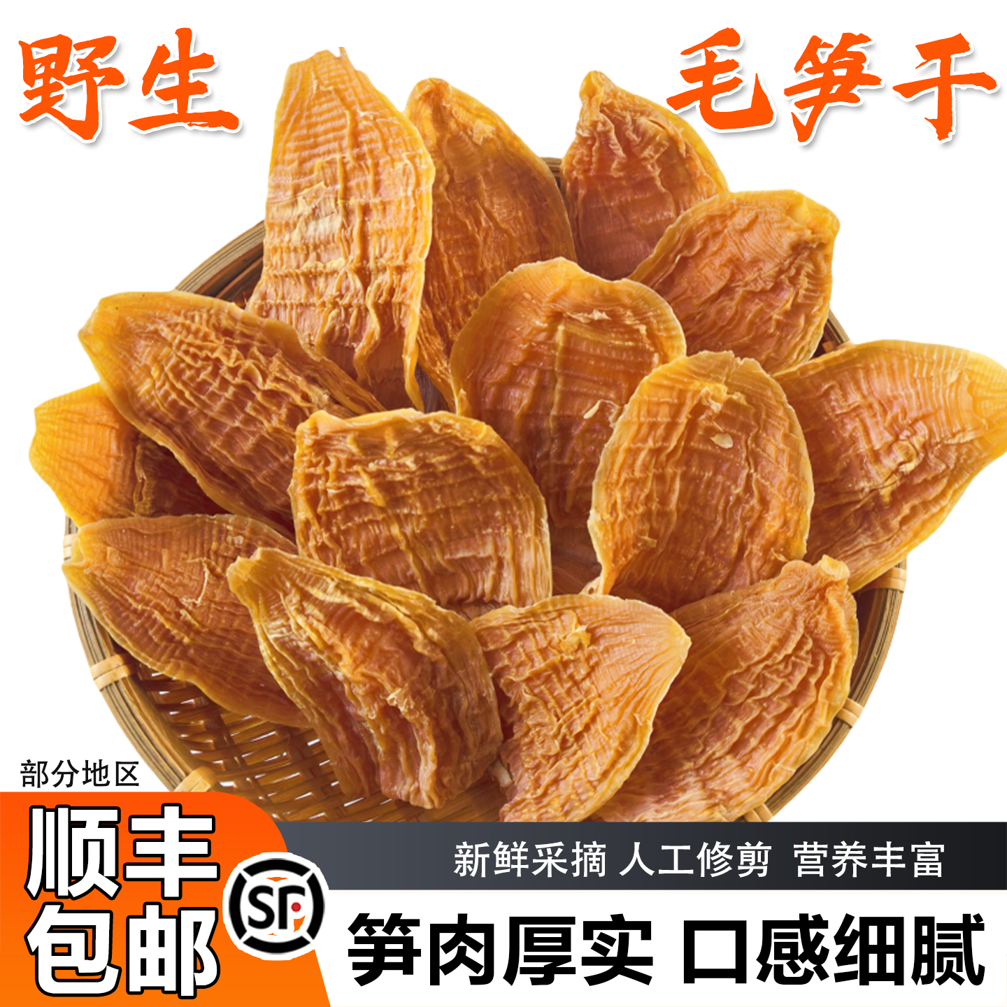 野生笋干干货明前嫩笋尖农家自制玉兰片无盐干笋袋装杭州特产