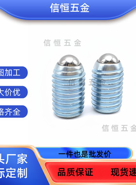 球头柱塞弹簧钢珠销销BPQ 3 4  5  8 6 10超重载型经济型波珠螺丝
