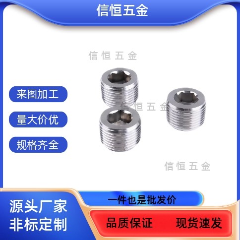 不锈钢喉塞 MSWTS/MSWTSK-J/S/1/2/3/4/6/8锥型沉头螺塞