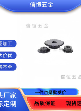 链轮SP50B9/10/11/12/13/14/15/16/17-N/16/17/18/19/20/25/28/30