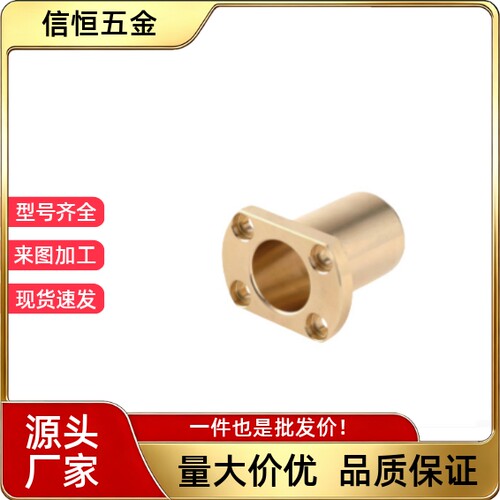 切边H法兰铜合金无油衬套黄铜铜套耐磨 SHTNZ  内径6-30  OFG65