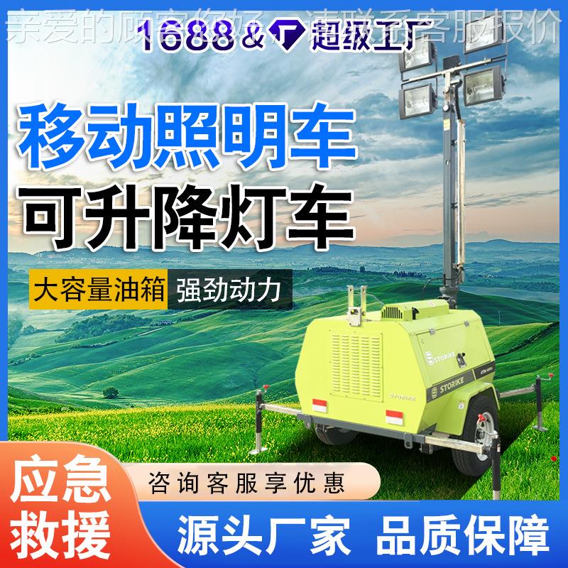 移动升工降拖车照明车家支持定制加厂手推式应急照4TN4000 明车价