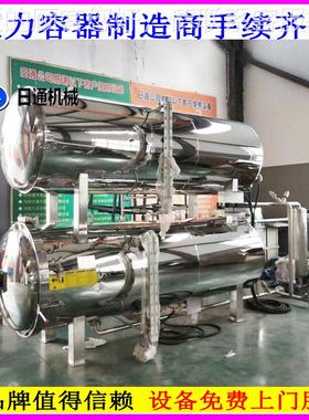 河北板鸭菌锅报 菌双层反压杀菌锅价 高RTA-1000温杀锅厂家直接杀