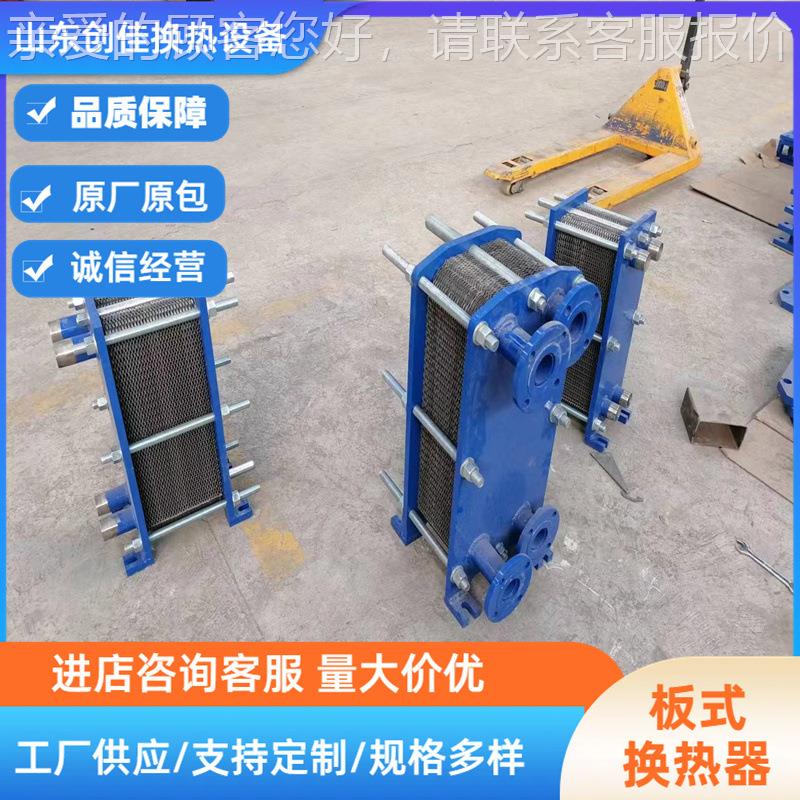 BR0.12定0制可拆卸式板换热器 2-50B平换热器 间壁式换热器 R型换