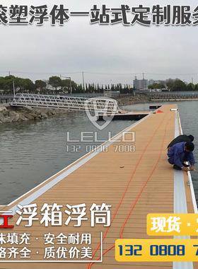 水上景观通行浮桥 码头浮栈道 游艇快艇码头浮筒 电动船码头浮箱