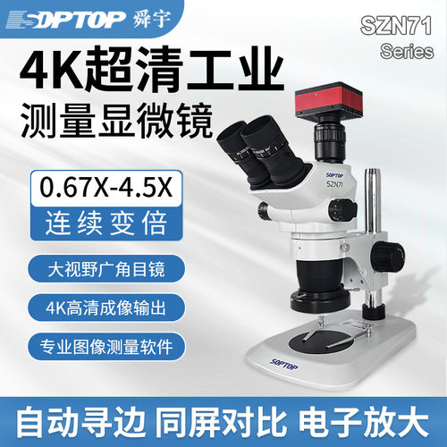 SOPTOP舜宇6745倍双目体视显微镜手机维修自动对焦高清工业放大镜