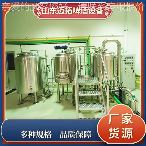 迈拓0L精酿啤酒设备食品级不锈罐JNO钢发酵3小0型商用酿酒机