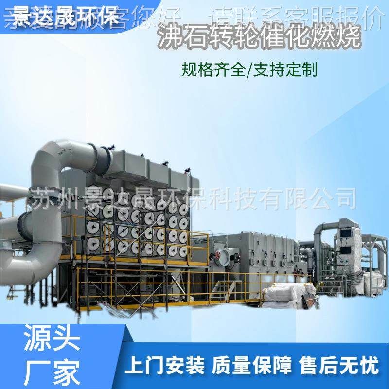 厂家销沸石转轮催烧VOCs废气处理工业废气直处773燃理设化备催化,五金/工具,其他机械五金,淘宝优惠券,粉丝福利购,淘宝优惠卷