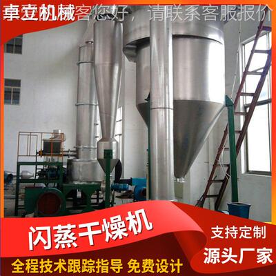 供机应红磷旋转闪干蒸XSG干燥机闪 硝酸钾闪蒸干燥 月桂酸隔蒸燥
