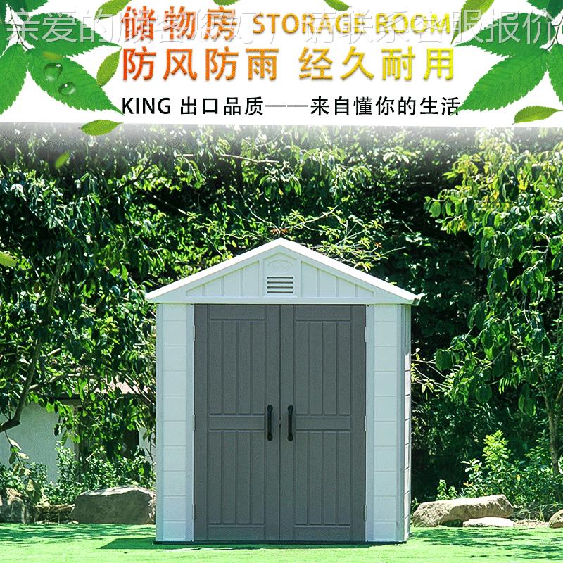 园户外工具房简易设房别墅花备杂物间储藏室组合屋露光台新储物房