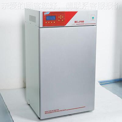 厂家供货织BC-J160(套红外) 实验室二氧化细气胞培组碳细bxp-s菌