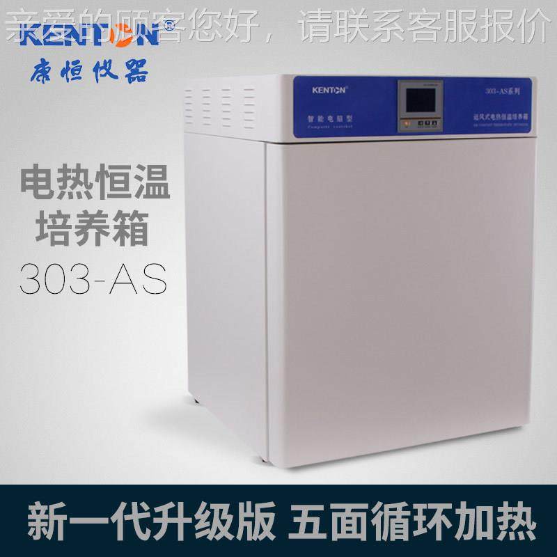 康恒303热恒温鼓风生培养实验室303微物细菌培养电箱种子箱催芽箱,工业油品/胶粘/化学/实验室用品,试验箱,淘宝优惠券,粉丝福利购,淘宝优惠卷