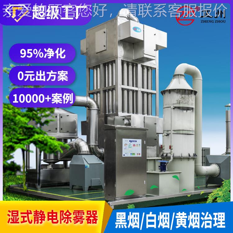 制电器捕焦油厂废气黑烟白定烟黄工烟雾处理环ZZJD-5K保设备湿式