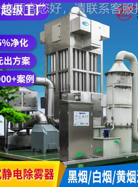 制电器捕焦油厂废气黑烟白定烟黄工烟雾处理环ZZJD-5K保设备湿式