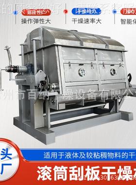 家供应耐腐蚀滚筒刮板干燥机干 电镀废液刮板干机IGA 乳化厂液烘