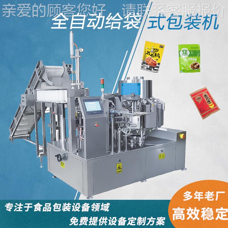 条全自动包装NND机 鲜玉米旋转式真空设包装机 酱菜海辣鲜给袋包