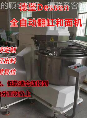 德堡全自100公NSM斤面翻动缸和面机大型3缸/4/5包粉翻打机举缸揉