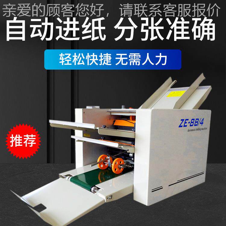 厂家供全直自动折纸机 折说明折包装机