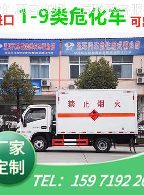 福星S80危车 UIT1小-9类气瓶运输 杂项车运输车 液体化危化车