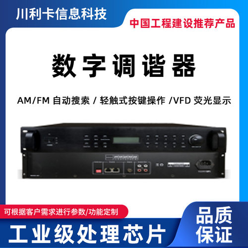 数字调谐器收音机FM广播系统CD播放器校园广播设备广播站设备