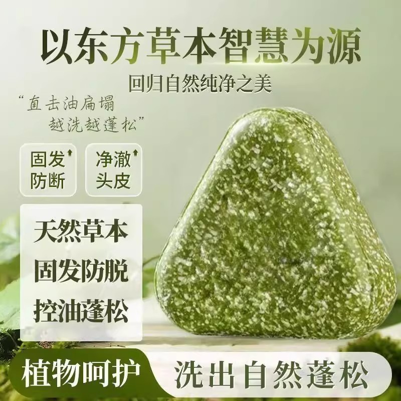 乌斯曼草三角洗发皂防脱发止痒