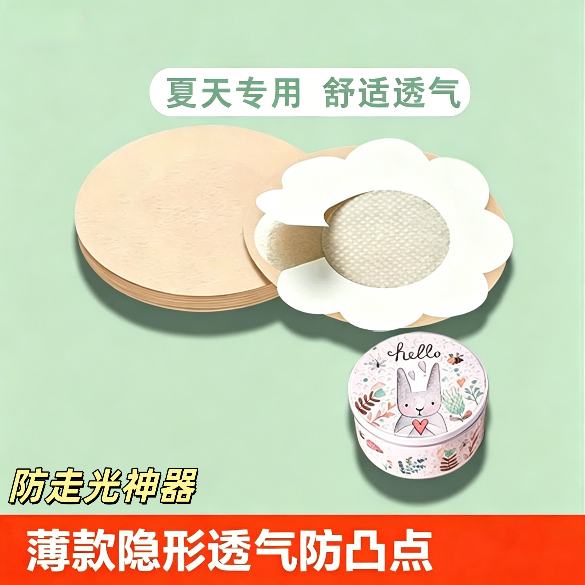隐形一次性乳贴透气防走光